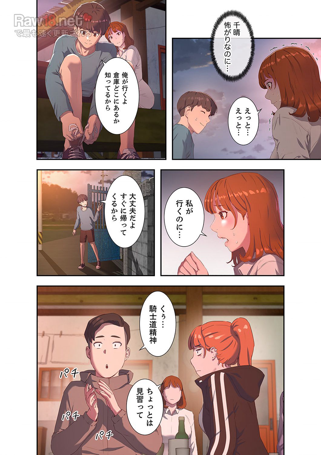 サマーパラダイス - Page 32